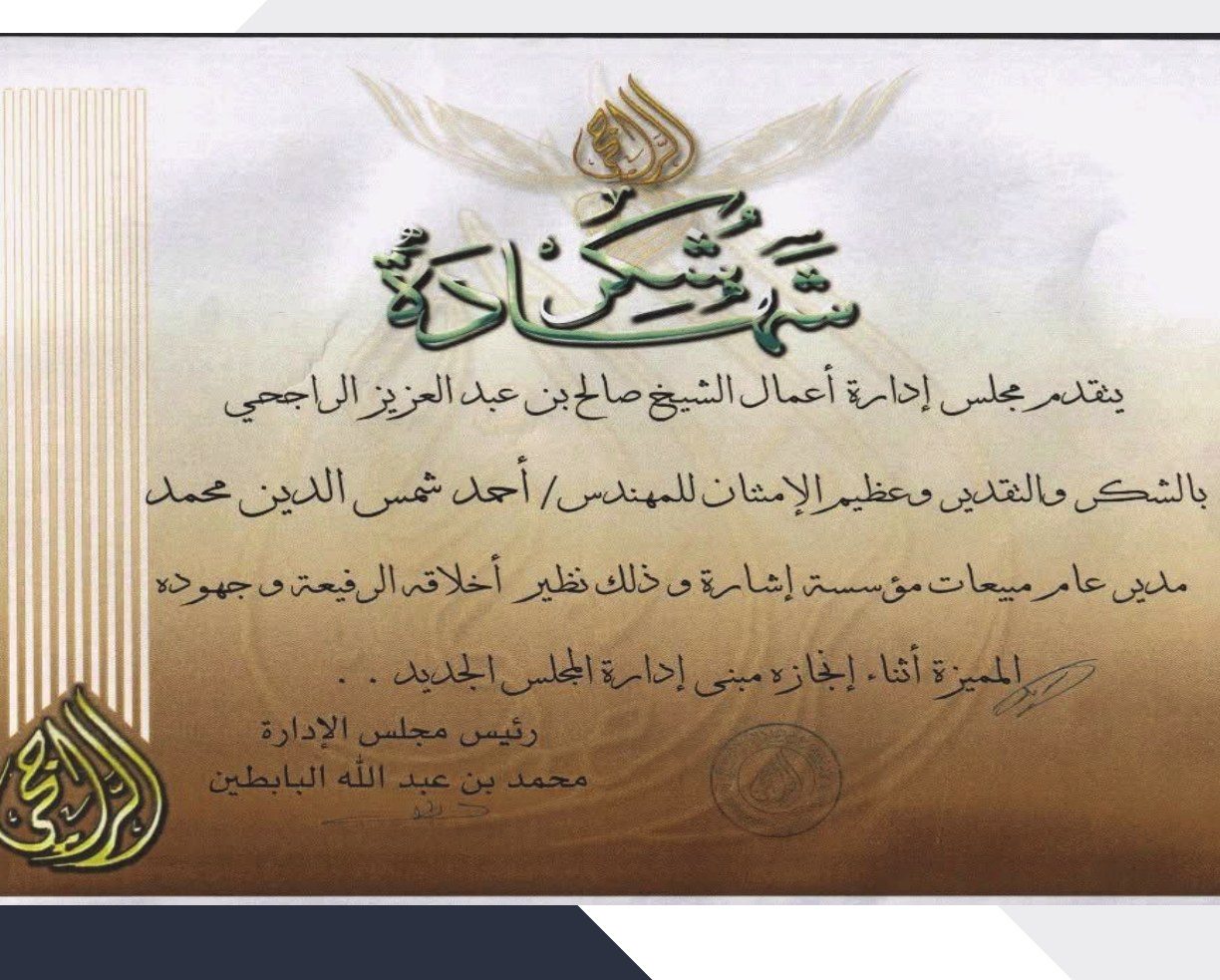 Certificate of Appreciation — Sheikh Saleh Al Rajhi